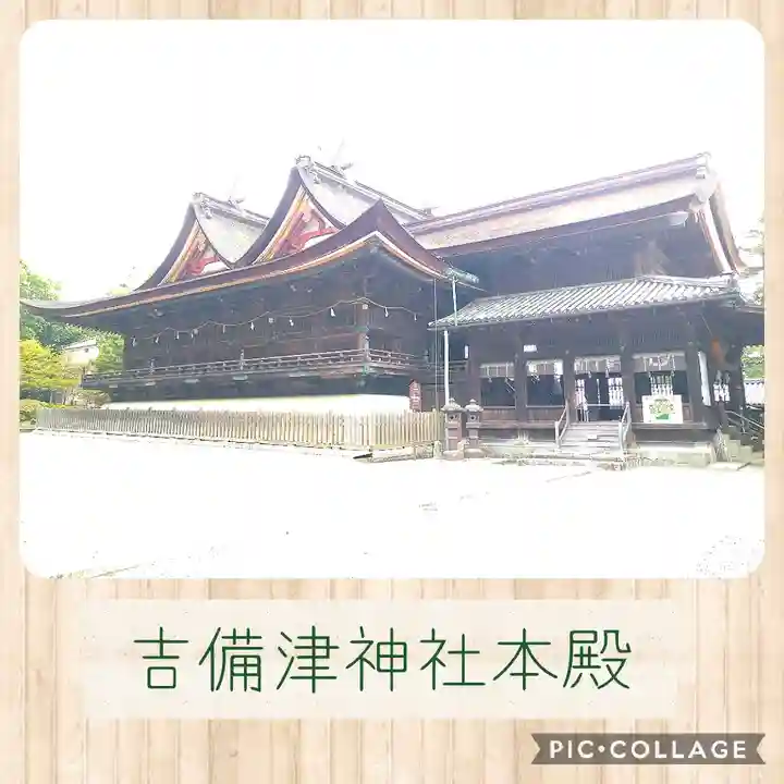 吉備津神社の本殿・本堂