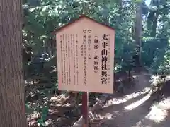 太平山神社の歴史