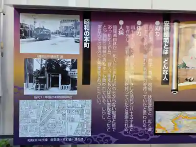 晴明社(本町晴明神社)(愛知県)