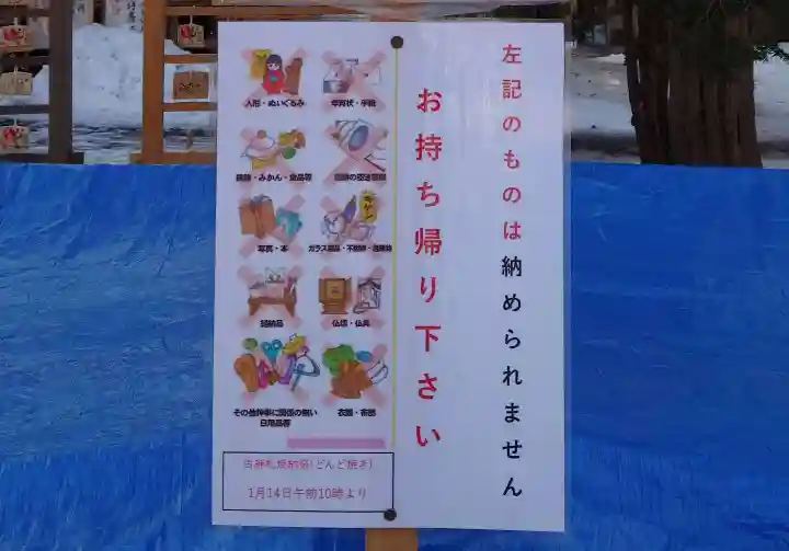 相馬神社(北海道)