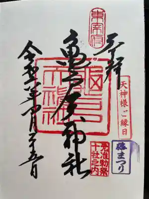 亀戸天神社(東京都)