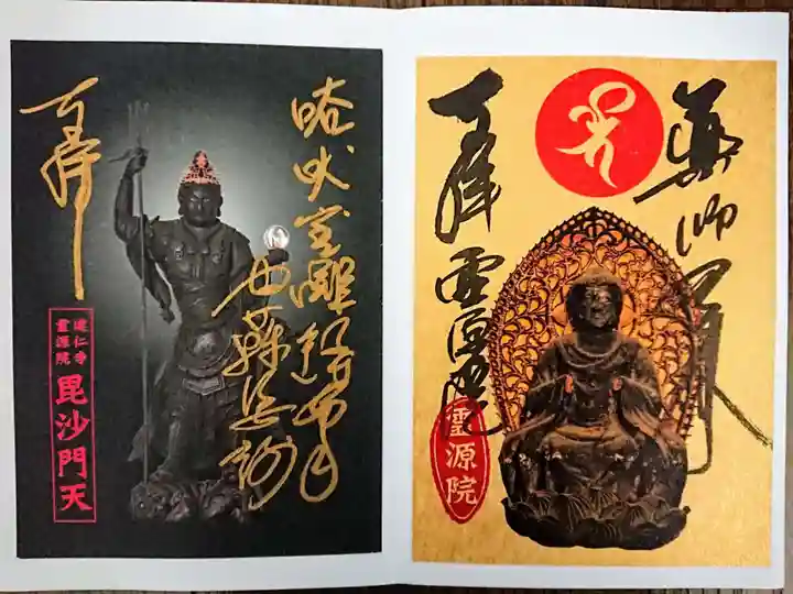 霊源院の御朱印