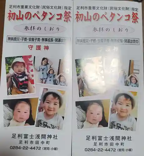 女浅間神社(栃木県)