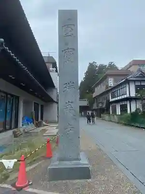 瑞巌寺(宮城県)