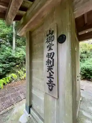 忉利天上寺(兵庫県)