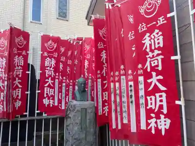 穏田出世稲荷神社(東京都)
