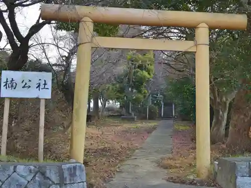 楠公社の鳥居