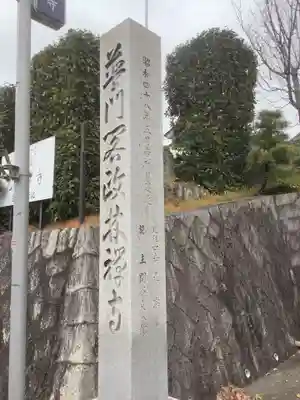 政林寺(愛知県)