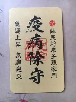 愛宕神社のお守り