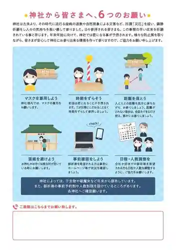 大生郷天満宮の感染症対策