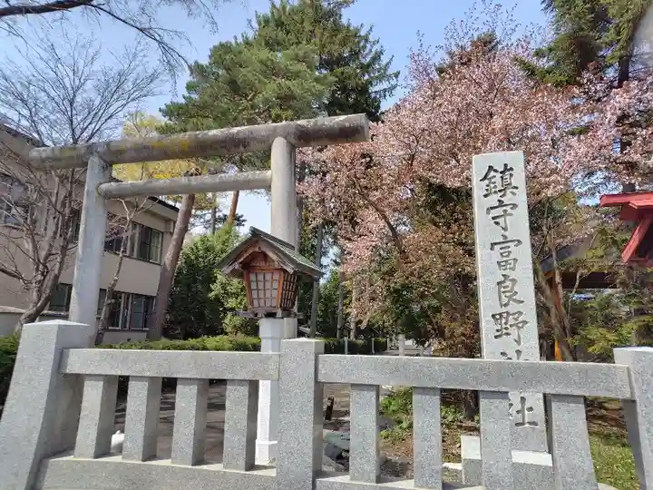 富良野神社(北海道)