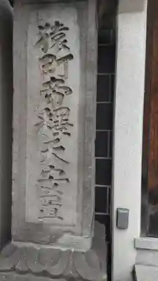 了真寺（了眞寺）のその他建物