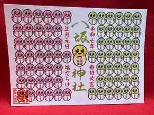 鹿角八坂神社の御朱印(2024年12月21日(土) 12時14分05秒投稿)