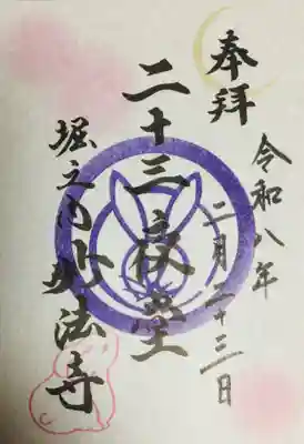 妙法寺(東京都)