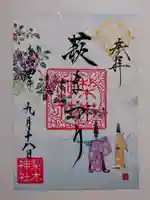 梨木神社の御朱印