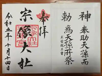 宗像大社(福岡県)