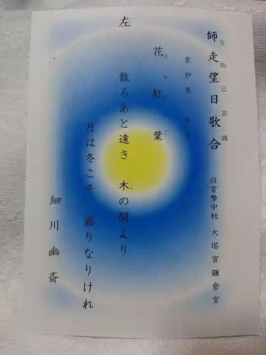 鎌倉宮の授与品その他