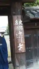 臨川寺の建物その他