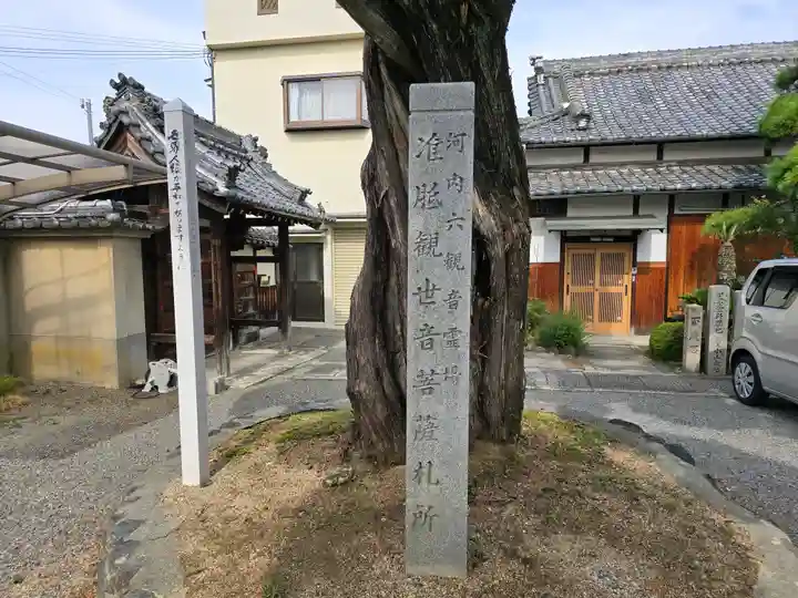 空圓寺(大阪府)
