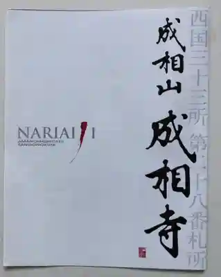 成相寺(京都府)