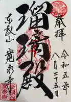 寛永寺(根本中堂)(東京都)