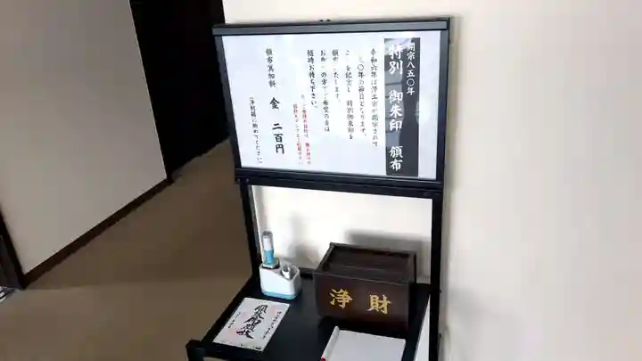 善道寺の御朱印