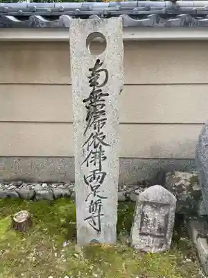 阿弥陀寺(京都府)