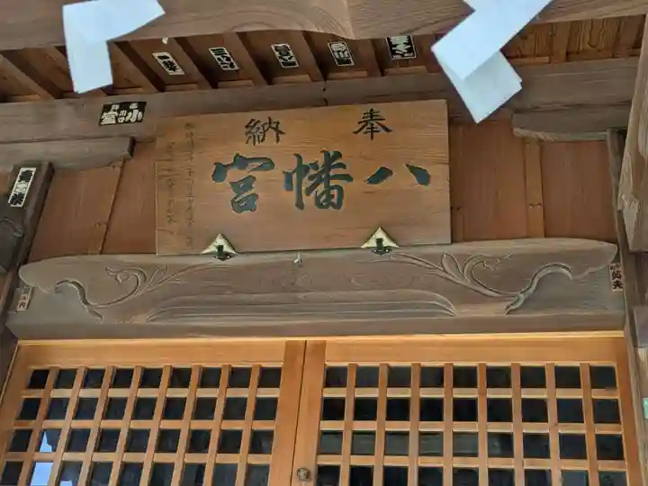 長門鎮守八幡神社(東京都)