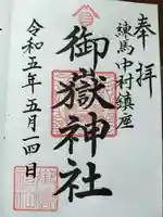 中村八幡神社(東京都)