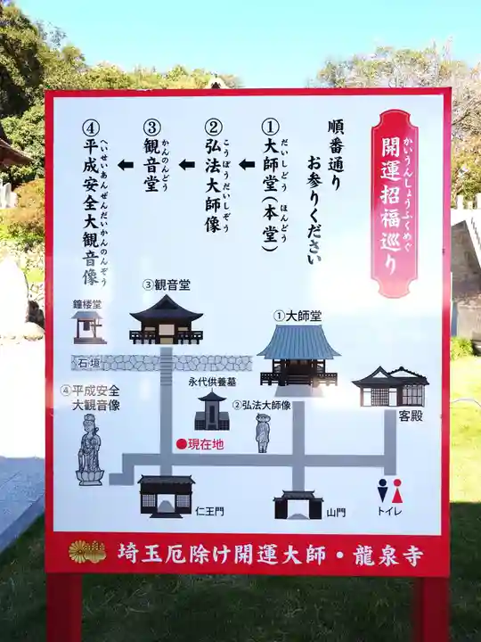 埼玉厄除け開運大師・龍泉寺(切り絵御朱印発祥の寺)(埼玉県)