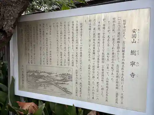 総寧寺(千葉県)