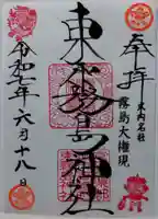 東霧島神社(宮崎県)