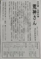 清荒神清澄寺(兵庫県)