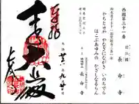 長命寺の御朱印