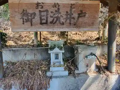 御目洗井戸(栃木県)