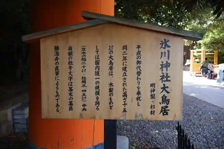 川越氷川神社(埼玉県)