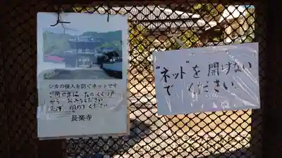 長楽寺(兵庫県)