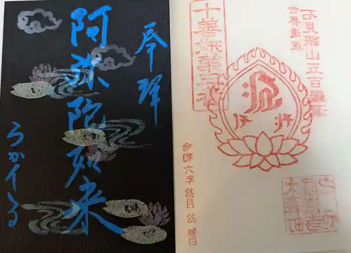 羅漢寺(島根県)