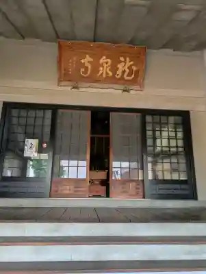 龍泉寺(足利厄除大師)(栃木県)