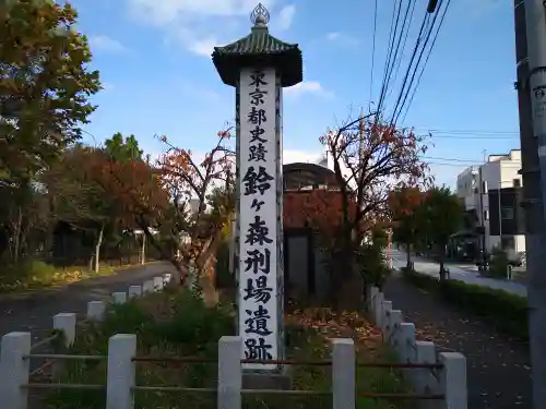 大経寺(東京都)