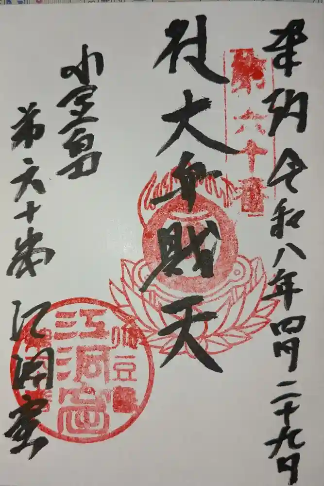  江洞窟の御朱印