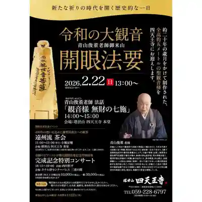 伊勢の国 四天王寺(三重県)