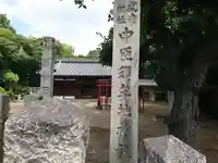 中臣須牟地神社のその他建物