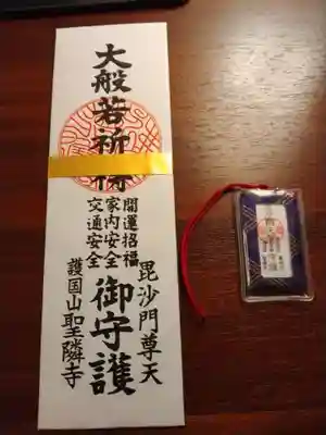 聖隣寺の授与品その他