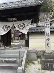 龍済寺(愛知県)
