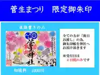 菅生神社のその他建物