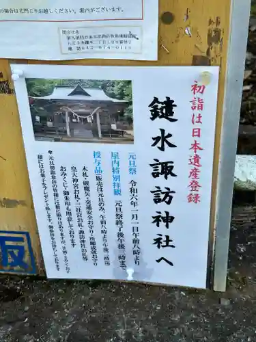 諏訪神社(東京都)