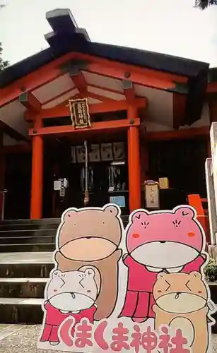 くまくま神社(導きの社 熊野町熊野神社)(東京都)