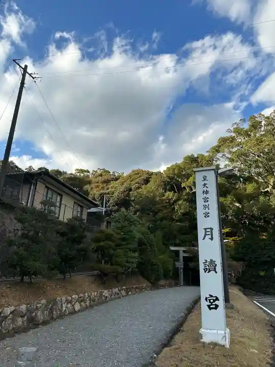 【閉業】小石川大神宮(東京都)