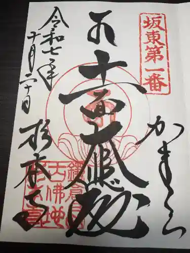 杉本寺(神奈川県)